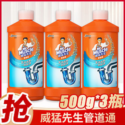 Mr Muscle 威猛先生 管道通500g厨房浴室卫生间地漏下水道疏通剂管道疏通剂