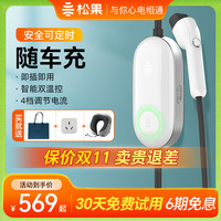松果能源 松果比亚迪充电枪新能源家用随车充电动汽车充电桩3.5kw极氪理想