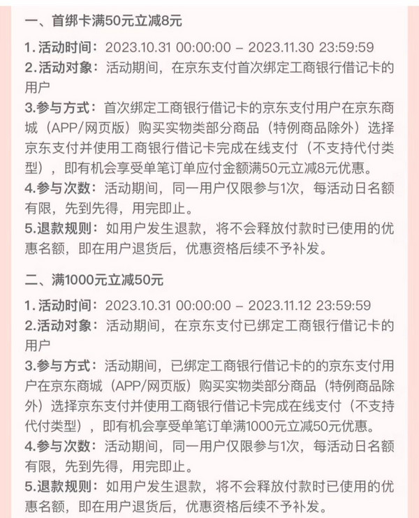 京东×工商银行借记卡 支付优惠 满100减5元/1000立减50元