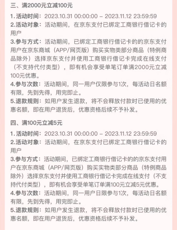 京东×工商银行借记卡 支付优惠 满100减5元/1000立减50元