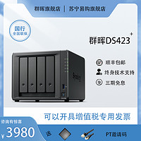 88VIP：Synology 群晖 NAS DS423+ 四盘位 Intel四核处理器 网络存储服务器