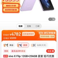 vivoxflip5g折叠屏手机12gb256gb菱紫