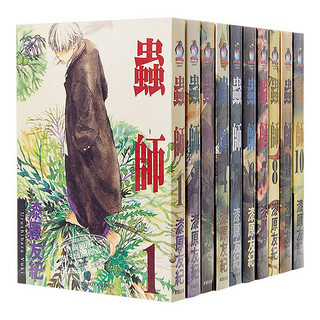 《虫师》（套装共10册、台版）