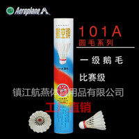 移动端：AEROPLANE 航空 牌羽毛球一级鹅毛圆毛专业比赛级101A 1筒(12只装)