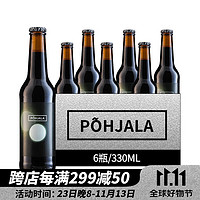 Põhjala 珀亚拉 黑夜 10.5%vol 波罗的海波特啤酒 330ml*6瓶