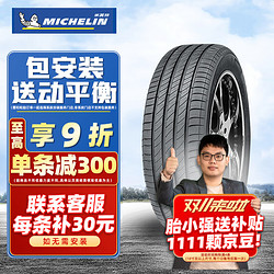 MICHELIN 米其林 汽车轮胎 PRIMACY 4 ST 浩悦4代 205/50R17 93W 适配沃尔沃比亚迪