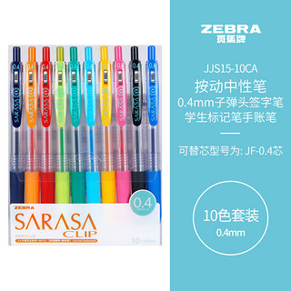 ZEBRA 斑马牌 JJS15-10CA 按动中性笔 混色 0.4mm 10支装