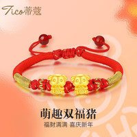 蒂蔻（Tico）黄金转运珠手链男女款本命年十二生肖手链足金六合福气龙红绳手串 双福猪 小版