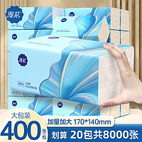 20包400张大包加厚抽纸卫生纸整箱实惠装纸巾家用餐巾纸面巾纸