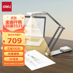 deli得力高拍仪视频展台高速扫描仪1300万像素试卷拍作业实物a3a4教学