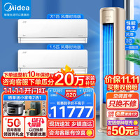 美的 72MZB1+35MXC1+26MXC1 新一级能效变频冷暖 3匹+1.5匹+大1匹 空调套装