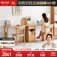 源氏木语实木双人书桌书柜组合橡木学习桌简约电脑桌两桌一柜原木色2.4米