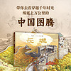 北斗童书地图上的地理故事·长城（精装）北斗原创3D长城景观图，1.4米大拉页，再现“中国大地的脊梁”