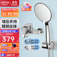 箭牌 ARROW 箭牌精铜龙头浴缸淋浴花洒简易不带杆花洒 AE3214M