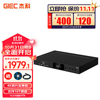 GIEC 杰科 BDP-X800 真4K UHD蓝光播放机 杜比视界高清 4K HDR家庭影院DVD影碟机 USB硬盘播放器播放机