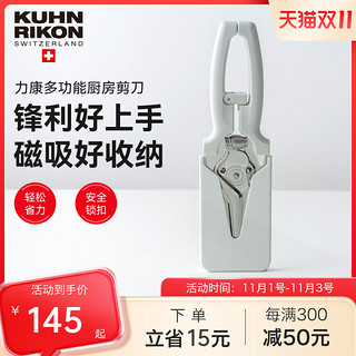 KUHN RIKON 瑞士力康 厨房剪刀专用多功能强力鸡骨剪家用不锈钢食物剪刀磁吸