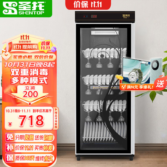 Shentop 圣托 智能触摸消毒柜 家用餐具消毒碗柜 办公室食堂立式 臭氧红外线保洁柜 YTD330-C12