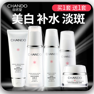 CHANDO 自然堂 官网官方旗舰店官正品套装美白淡斑祛斑护肤化妆品全套水乳