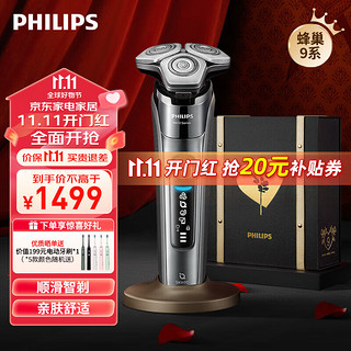 PHILIPS 飞利浦 S9647/37BBP 电动剃须刀蜂巢9系 限定礼盒