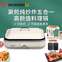 IRIS 爱丽思 日本IRIS爱丽思多功能料理锅家用烤肉机烧烤锅一体机电火锅爱丽丝