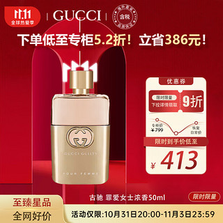 GUCCI 古驰 罪爱女士浓香50ml 东方花香调