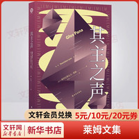 莱姆文集六部曲 索拉里斯星+未来学大会+其主之声+无敌号+惨败+伊甸 百年诞辰纪念版 林幻系列 其主之声
