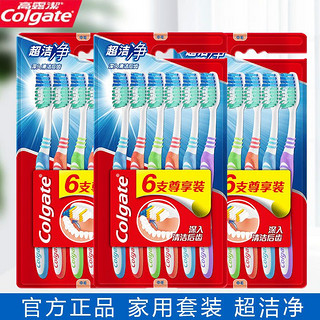 Colgate 高露洁 超洁净中毛牙刷6支深入清洁舌苔去除异味口腔清洁