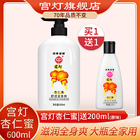 GD 宫灯 杏仁蜜全身护理乳 600ml