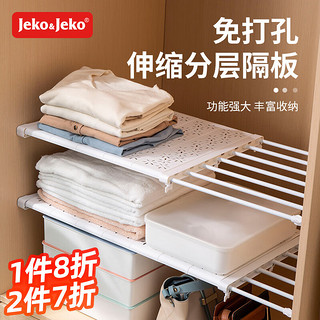 Jeko&Jeko 衣柜隔板分层置物架 42宽*56-95cm 衣柜收纳免打孔 宿舍衣橱整理架