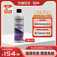 LYSI 冰岛进口深海omega3宠物液体鱼油猫用美毛护肤预防脱毛掉毛