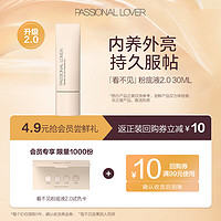 Passional Lover 恋火 pl看不见粉底液2.0遮瑕版试色卡+看不见气垫试色卡