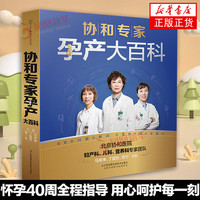 书籍大全怀孕期协和专家孕产大百科孕期书籍大全怀孕书籍备孕书籍胎教书籍百科瘦孕育儿书籍月子餐42天食谱备孕调理书籍