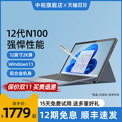 jumper 中柏 EZpad V 12英寸windows平板电脑二合一办公学习英特尔12代N100高性能2K