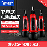 Panasonic 松下 电动螺丝刀小型迷你充电式家用工业起子多功能电批工具拧紧机