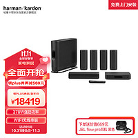 哈曼卡顿 harman/kardon）surround 真无线 音响 音箱 5.1家庭影院 无线影院 电视回音壁 surround