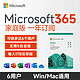  Microsoft 微软 在线发 microsoft365家庭版续费新订office365家庭版　