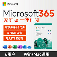 Microsoft 微软 在线发 microsoft365家庭版续费新订office365家庭版