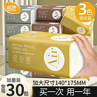 Lam Pure 蓝漂 4D压花抽纸 30包