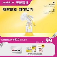 medela 美德乐 和韵系列 第二代手动吸奶器