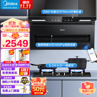 美的（Midea）抽油烟机顶侧双吸23立方大吸力吸油烟机家用油烟机燃气灶具套装液化气厨电电器DC2+QW328