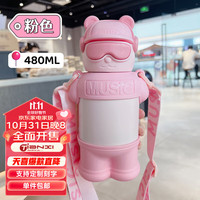 天喜（TIANXI）儿童保温杯小上学食品级316吸管杯女生男孩水杯 粉色480ml