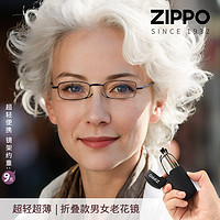 ZIPPO 之宝 防蓝光高清老花镜超轻折叠便携品牌老花眼镜男女款送人礼品