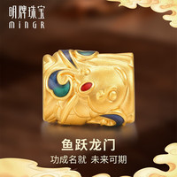 明牌珠宝足金5D硬金黄金鱼跃龙门串珠转运珠AFP0749定价 足金转运珠 约0.70-0.71克