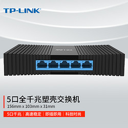 TP-LINK 普联 TL-SG1005M 5口千兆交换机