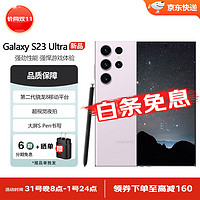 SAMSUNG 三星 Galaxy S23 Ultra SM-S9180 稳劲性能大屏 S Pen书写 S23 Ultra 悠雾紫 12GB+256GB