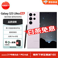 SAMSUNG 三星 Galaxy S23 Ultra SM-S9180 穩勁性能大屏 S Pen書寫 S23 Ultra 悠霧紫 12GB+256GB