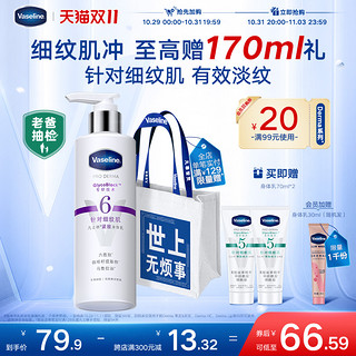 Vaseline 凡士林 六胜肽精华紧肤润肤露 250ml