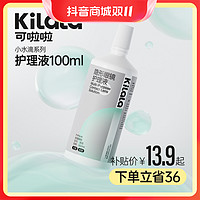 抖音超值购：Kilala 可啦啦 玻尿酸护理液美瞳隐形镜片100ml装