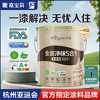 CARPOLY 嘉宝莉 万宜净味5合1乳胶漆白色室内家用自刷涂料油漆内墙漆墙面漆