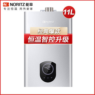 NORITZ/能率 11升N7恒温燃气热水器强排式防冻家用天然气小体积